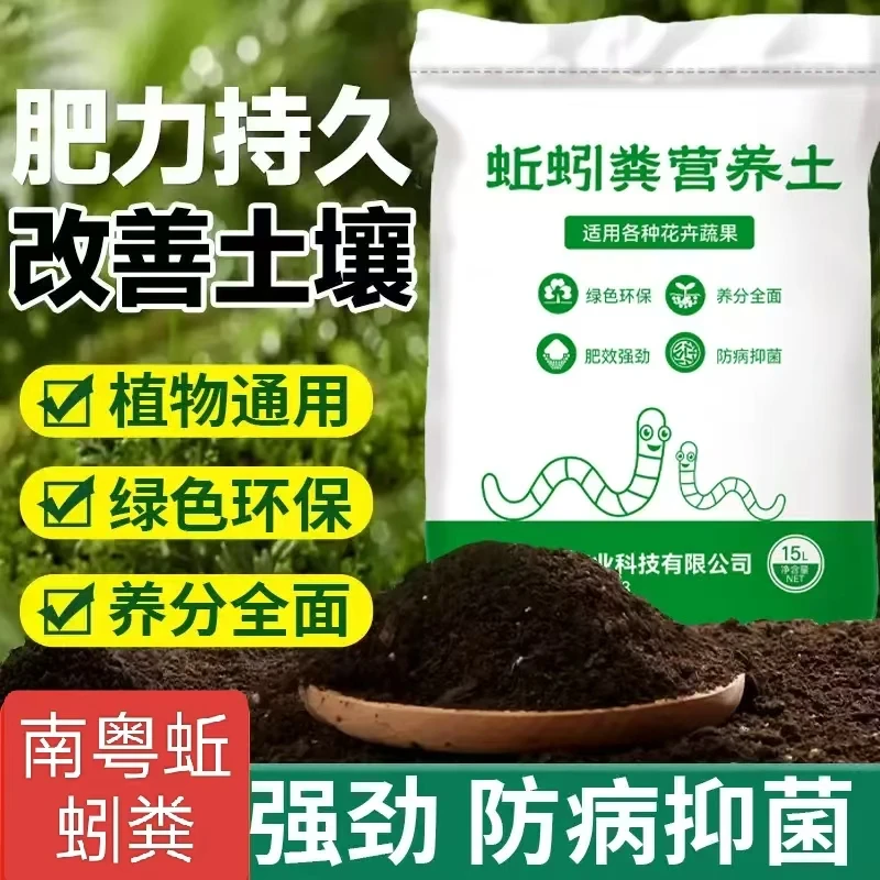 蚯蚓粪营养土花卉绿植种植专用土（蚯蚓养殖场直发）