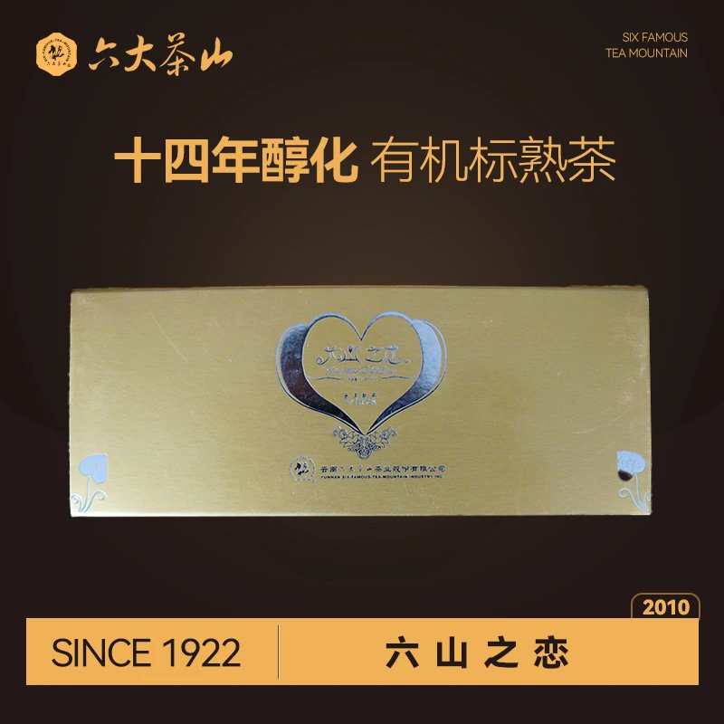 【六大茶山】六山之恋(2010)150g口碑好茶 茶厂直销