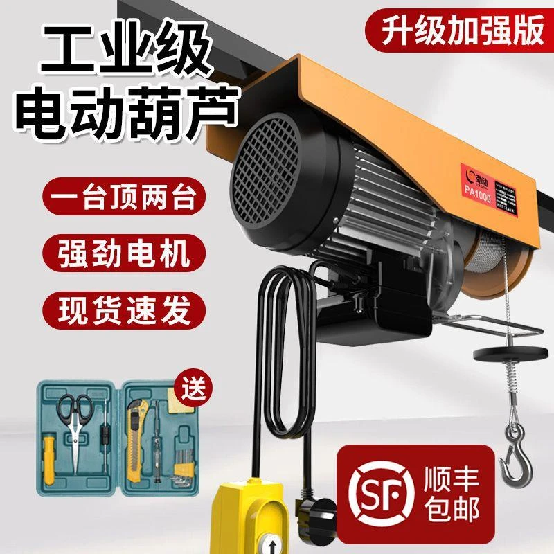 新疆西藏包邮微型电动葫芦220v家用小型吊机提升机绞盘1/0.5吨卷