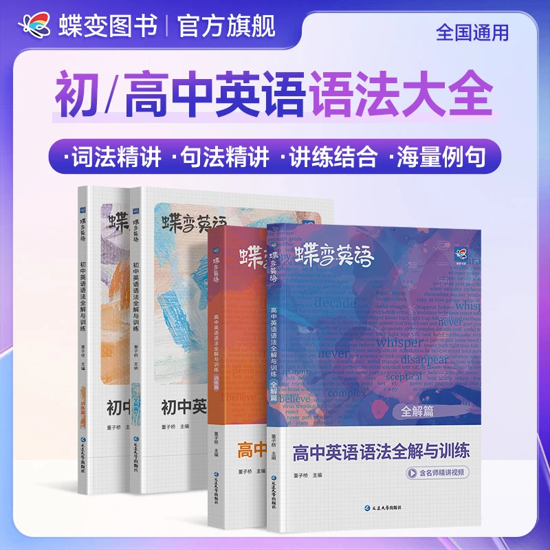 【上海英语任】蝶变2026初高中英语语法基础知识大全中高考语法推荐