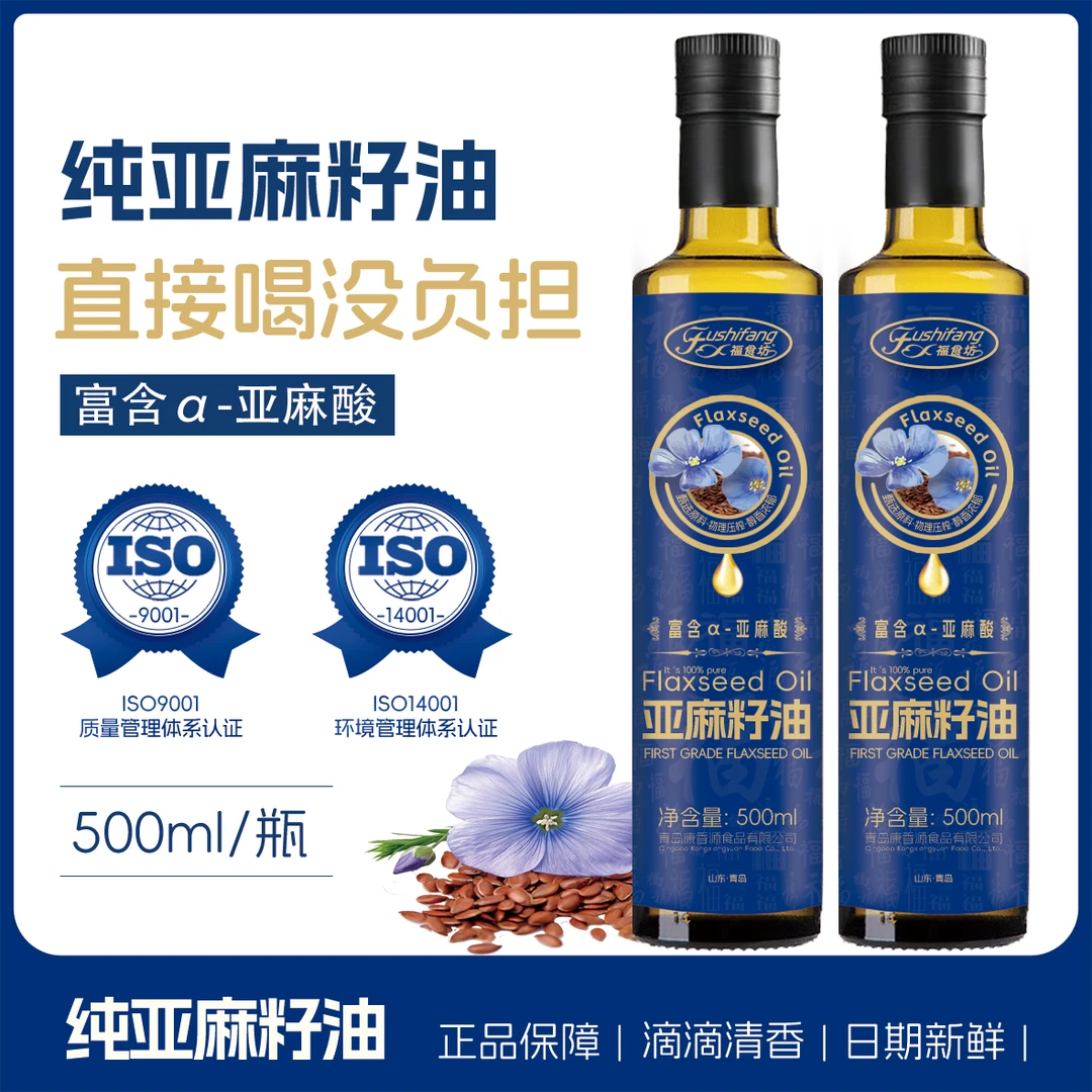 【2瓶】冷榨一级亚麻籽油食用油500ml/瓶家用炒菜油含亚麻酸植物油