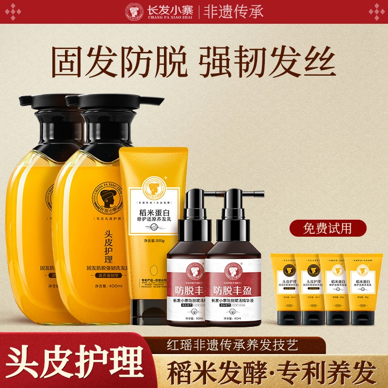 长发小寨防脱丰盈精华液防脱强韧蓬爽草本植物成分修护护理快速