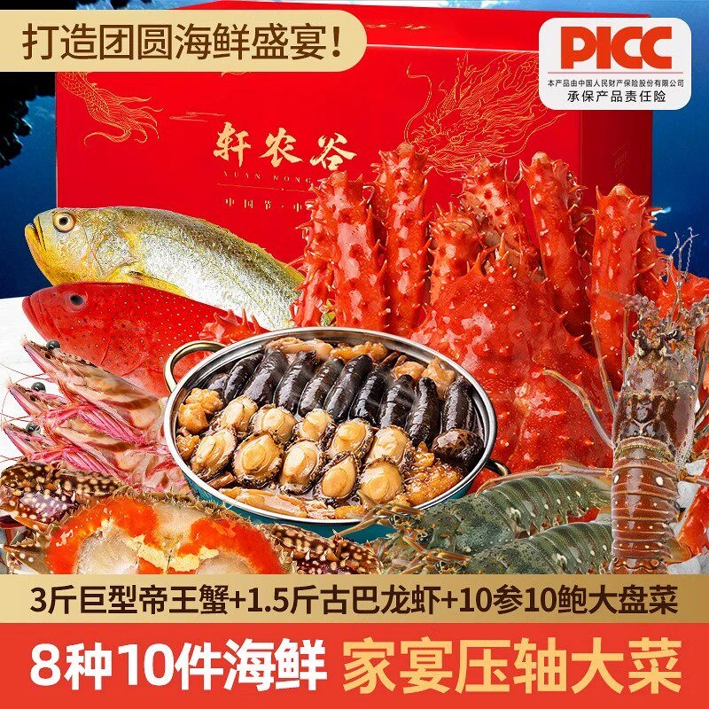 【金马送福】轩农谷 海鲜礼包送礼年货大礼盒 3388型 净含量6000g