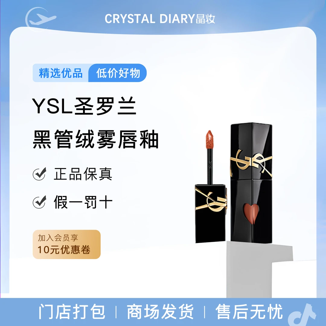 YSL圣罗兰黑管绒雾唇釉 哑光口红唇蜜化妆品生日礼物送女友