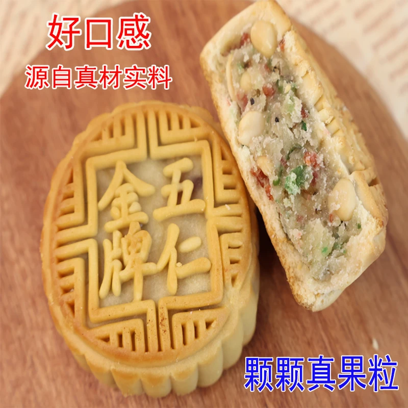 传统广式五仁月饼皮薄馅足中秋老式月饼糕点零食开袋即食独立包装
