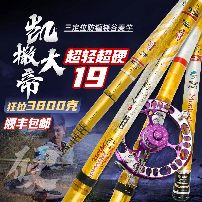 Monbacher/梦巴赫凯撒大帝前打竿谷麦逗钓竿超轻超硬19调钓鱼竿