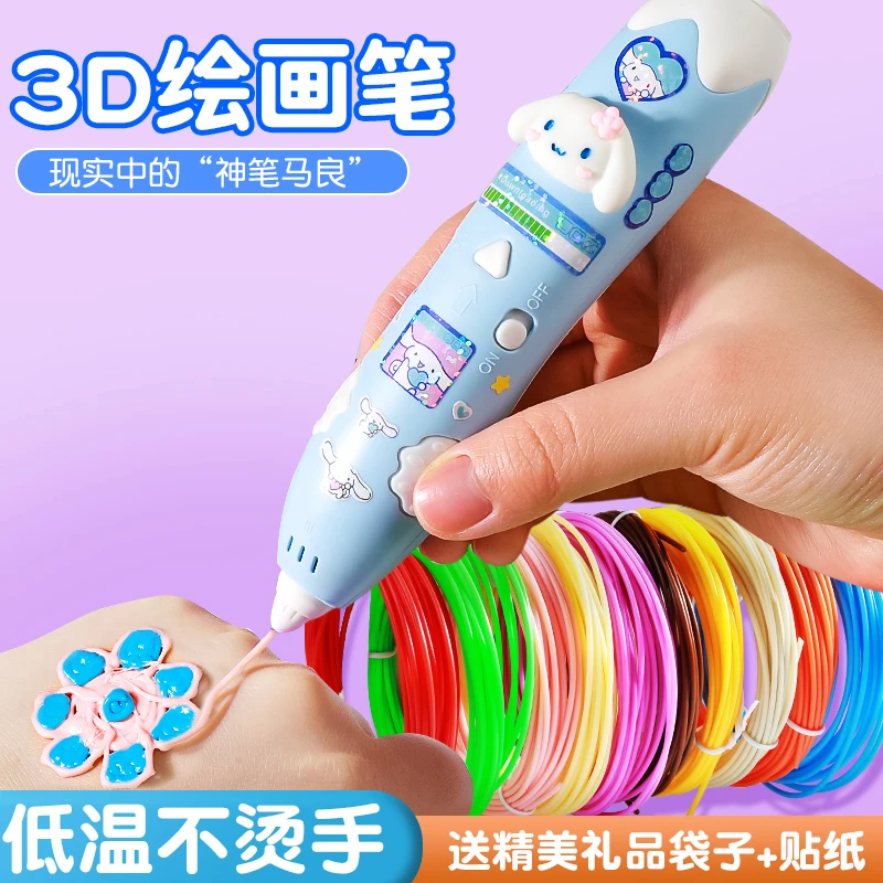 3D立体打印笔手工diy制作材料包儿童益智小学生幼儿园女孩子玩具