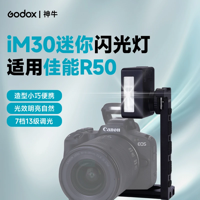 适用EOS佳能R50闪光灯相机摄影补光灯神牛iM30专业便携口袋闪光灯