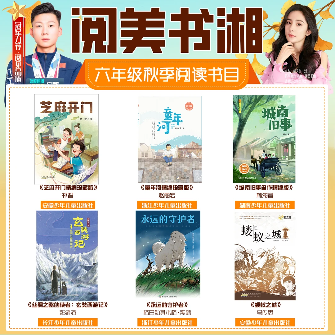 2025秋季湖南阅美书湘六年级答题打卡书目芝麻开门童年河城南旧事