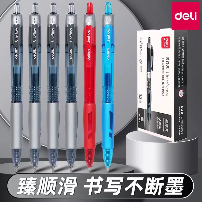 臻顺滑 按动中性笔刷题笔0.5mm子弹头签字笔 s08