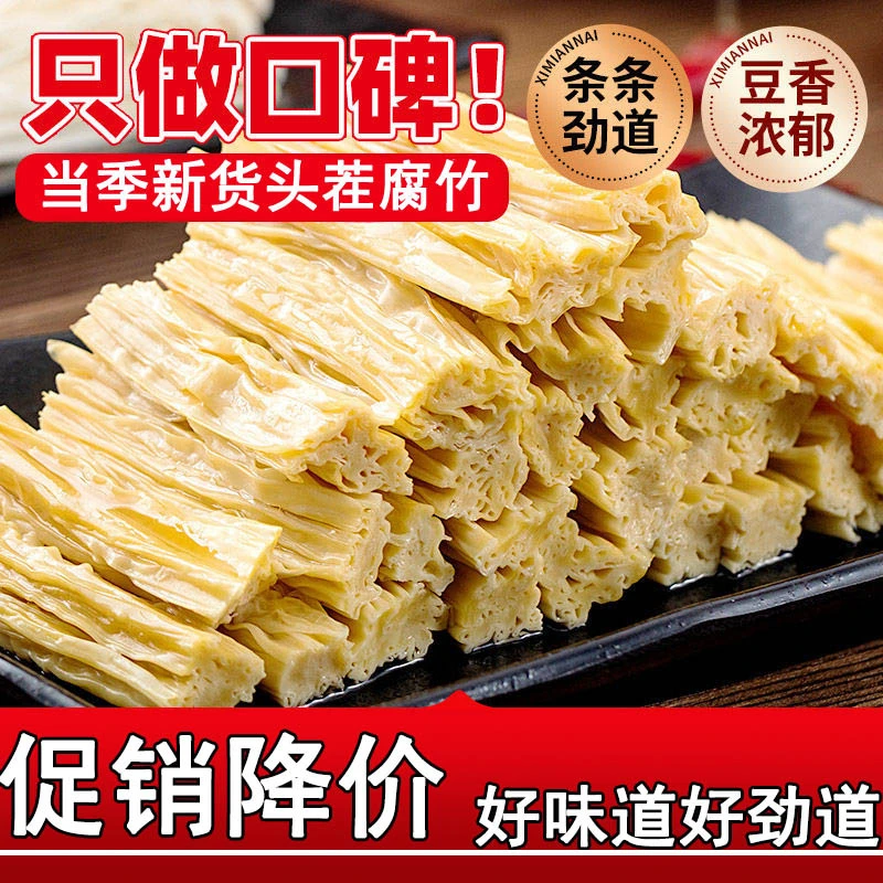 腐竹头层干货香嫩劲道大豆制作手工挑选甄选品质营养好味道