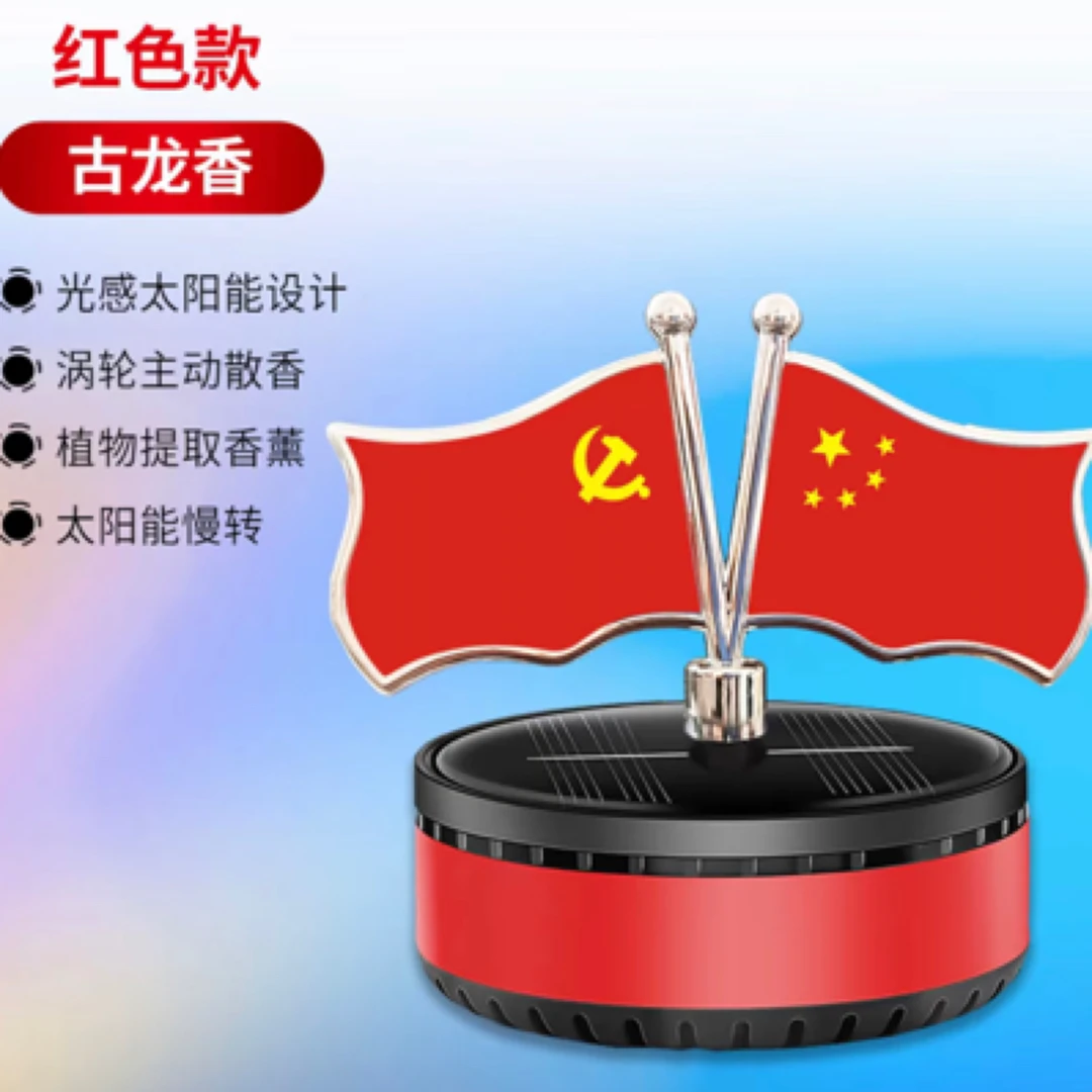 太阳能红旗车载香薰摆件