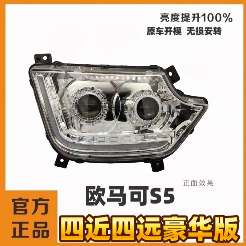 适用欧马可S5大灯总成福田奥铃CTS9改装LED配件欧航M4重卡大黄蜂