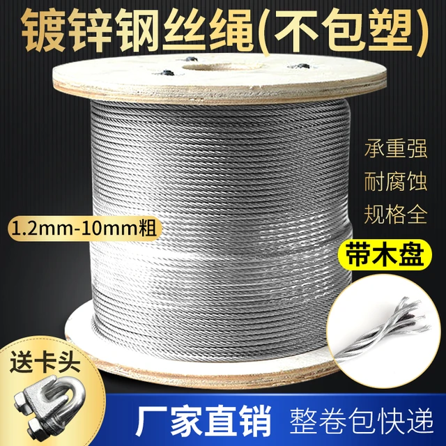 镀锌钢丝绳不包塑裸钢丝大棚拉线吊挂灯23456810mm毫米粗包胶软线
