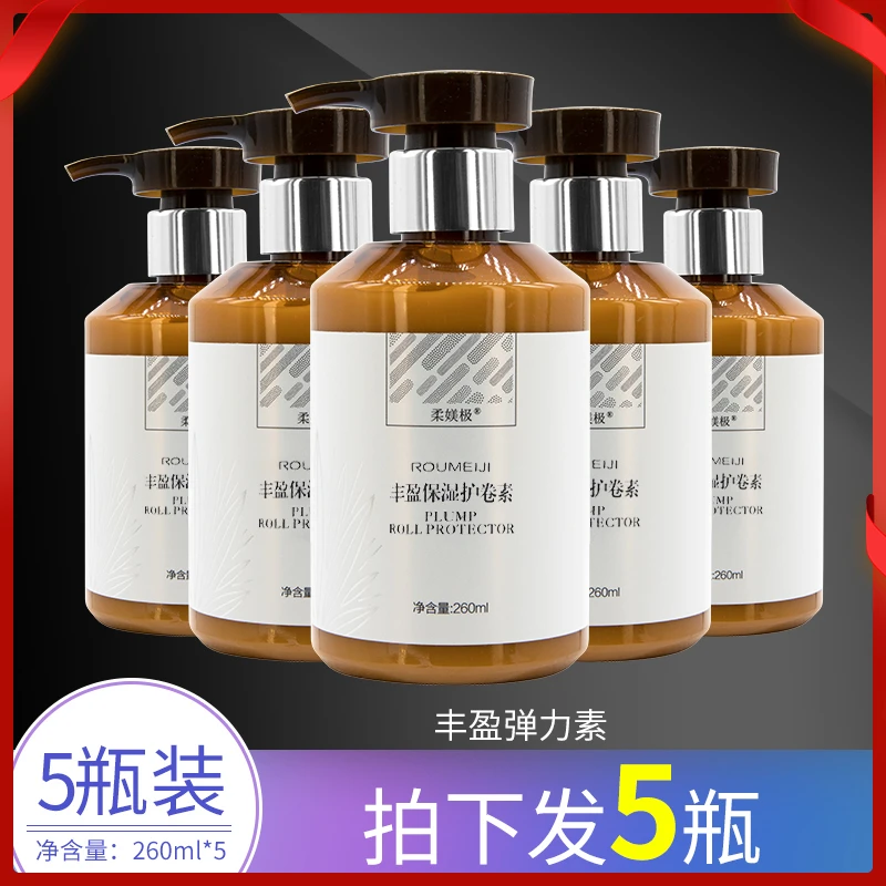 【发5瓶】发廊弹力素女士护卷发保湿持久定型防毛躁蓬松精华造型乳