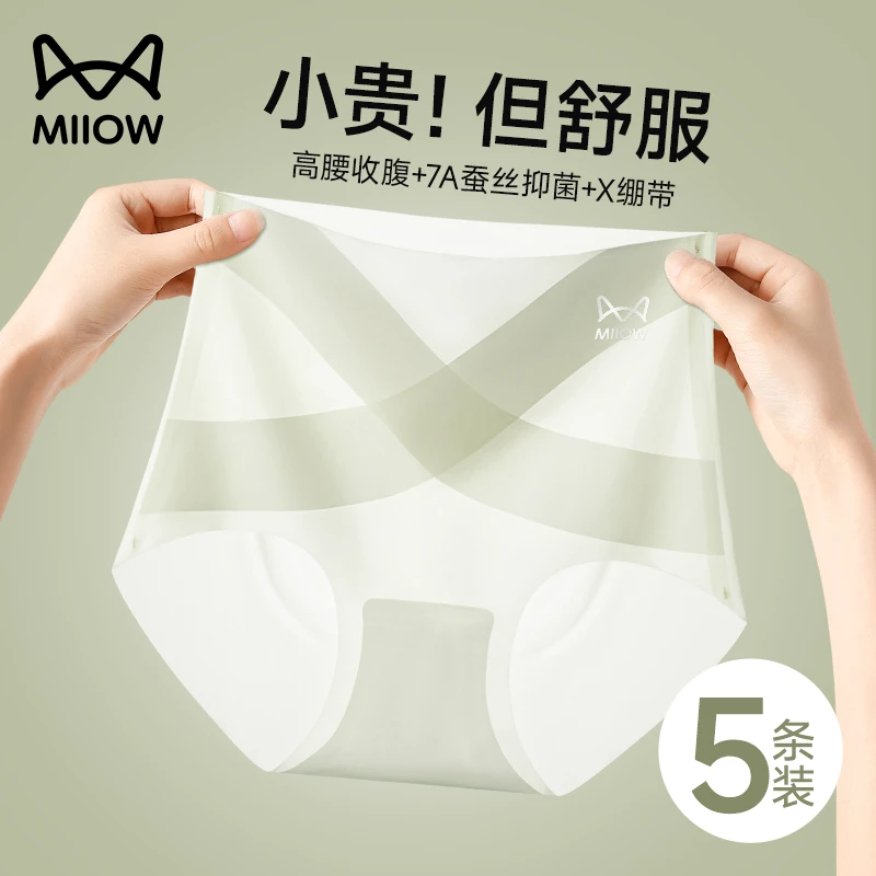 猫人无痕内裤女冰丝高腰收腹2025新款欧若风不夹臀大码女生三角裤