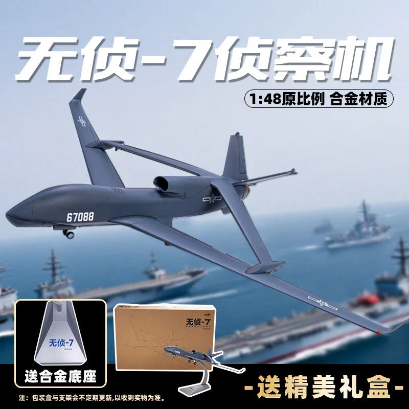 【无侦-7高空侦察机1:48】飞机模型合金高仿真军事航空玩具摆件AF