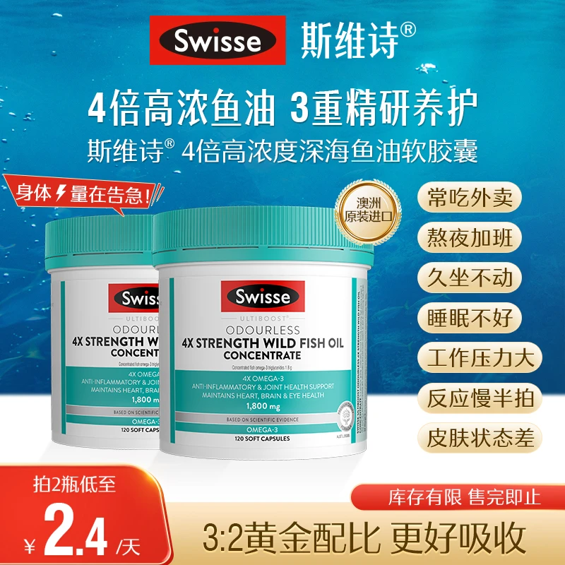 【澳洲原装进口】Swisse斯维诗四倍高浓度精华深海鱼油120粒/瓶