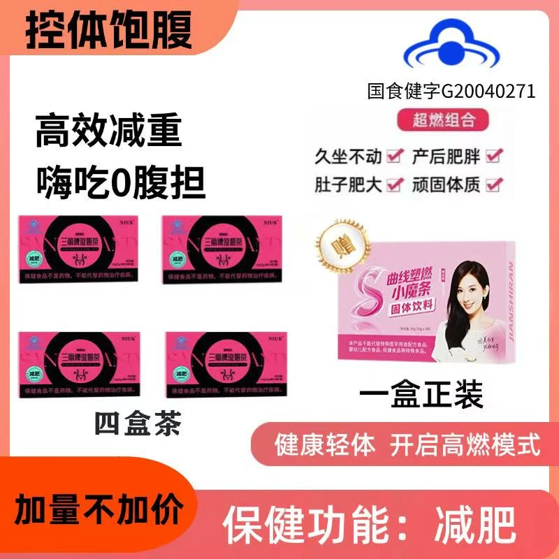 （拍一发五）三丽牌璇姆茶四盒(20包)赠减仕燃小魔条正装一盒(20条)