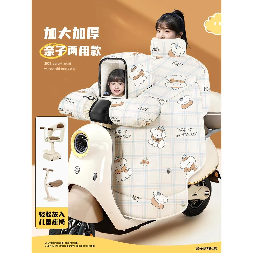 儿童亲子款电动车挡风被2025新款冬亲子电动春秋亲子电动车挡风被