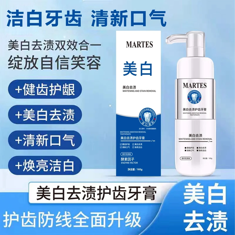 【三单五单囤】MARETS美白去渍+酵素因子护齿牙膏160g