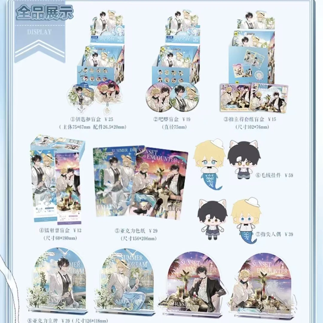 快看漫画《人鱼陷落》海滨假日吧唧色纸周边系列代拆盲盒 pipi