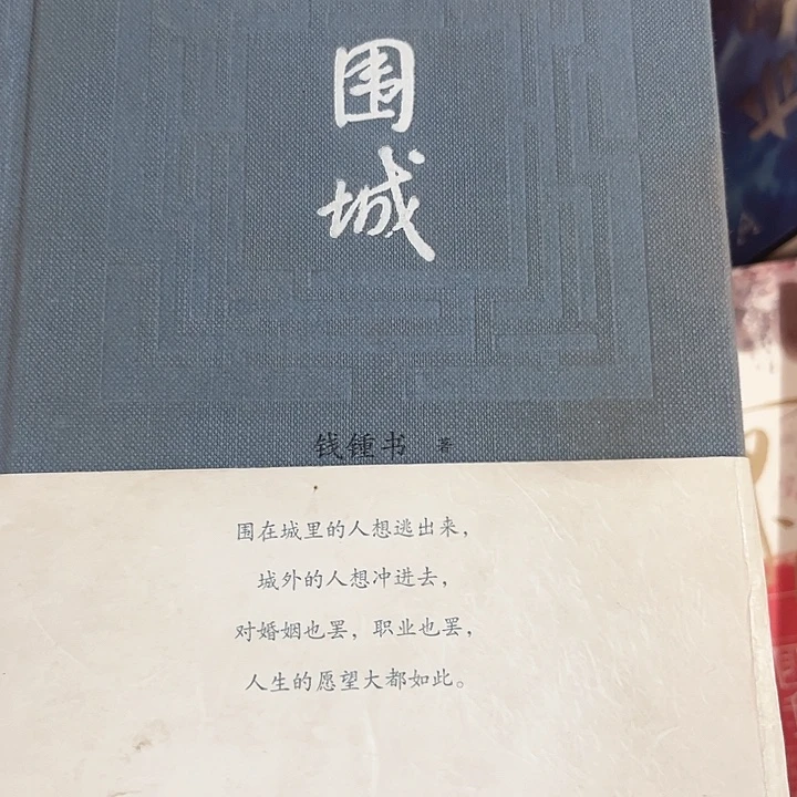 围城新书推荐全新精装