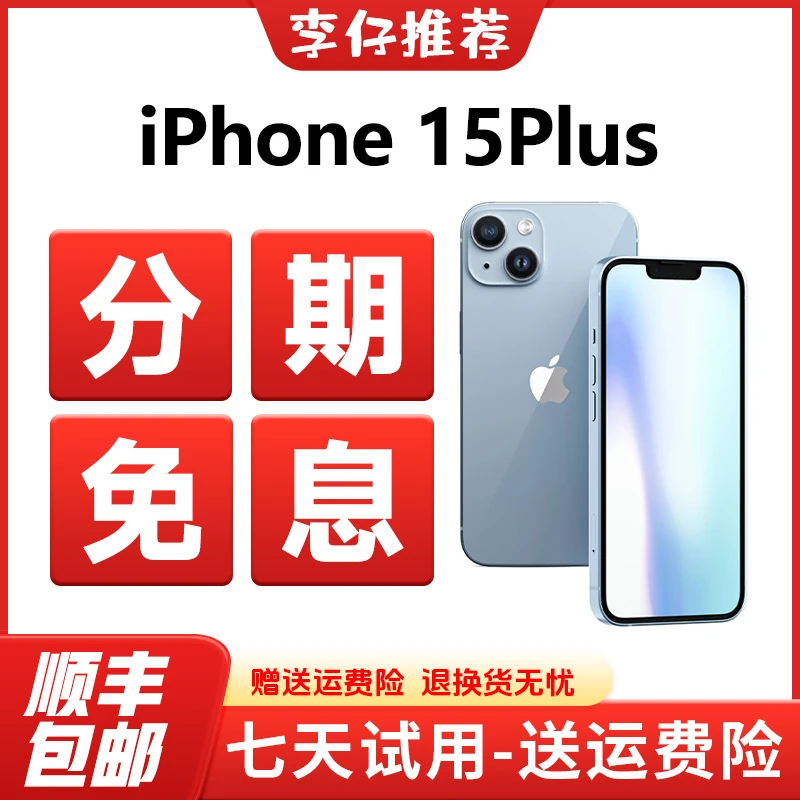 95新 Apple/苹果 【24期免息】iPhone15plus国行正品大屏精品二手机