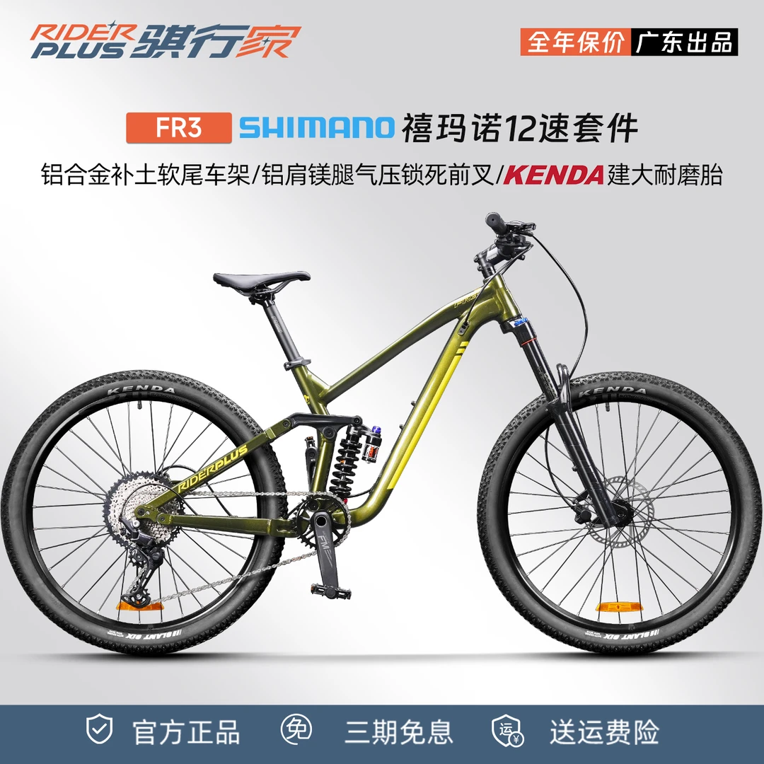 RIDERPLUS骐行家FR3软尾越野自行车铝合金全避震山地车油碟27.5寸