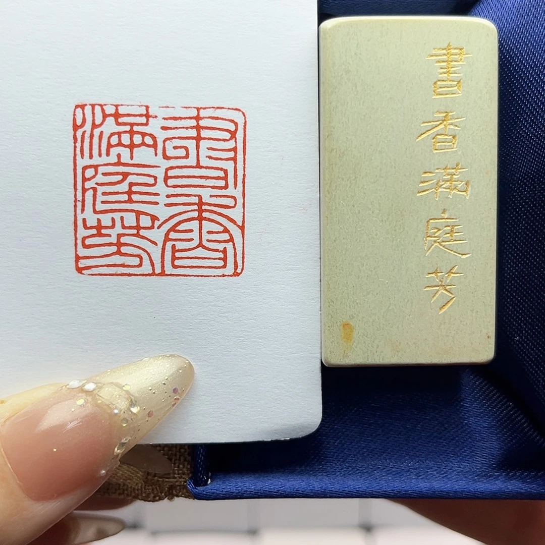 寿山石印石书香满庭芳2.5