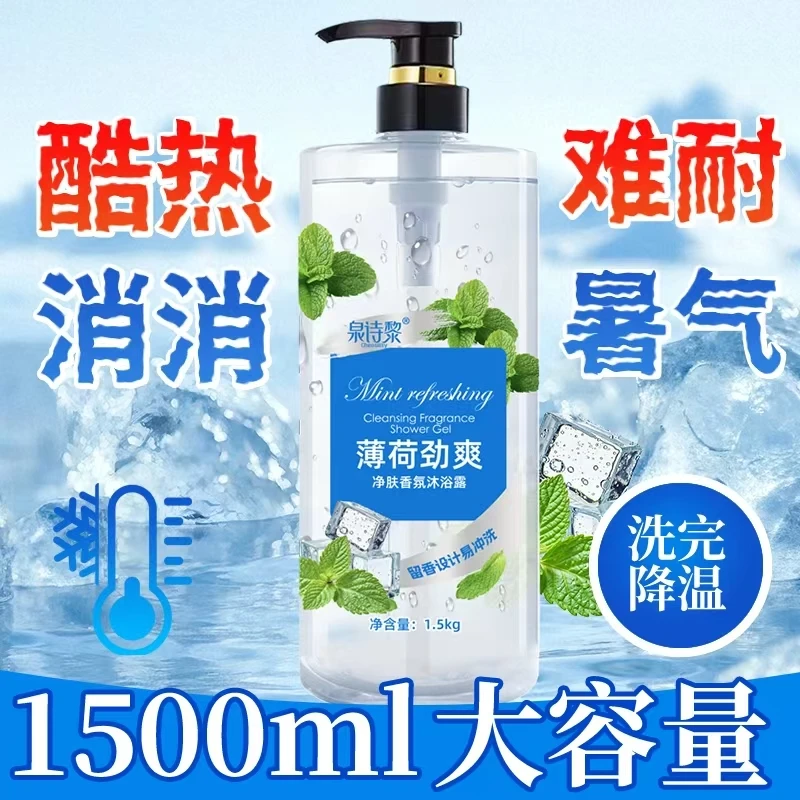 【3斤装】劲爽薄荷冰凉持久留香香水沐浴露大容量家庭装香体沐浴露