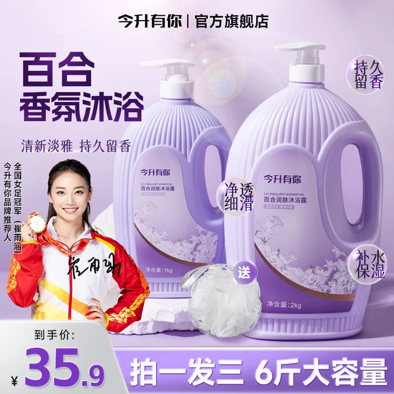 今升有你百合润肤沐浴露持久留香深层清洁控油保湿大容量家庭装-1