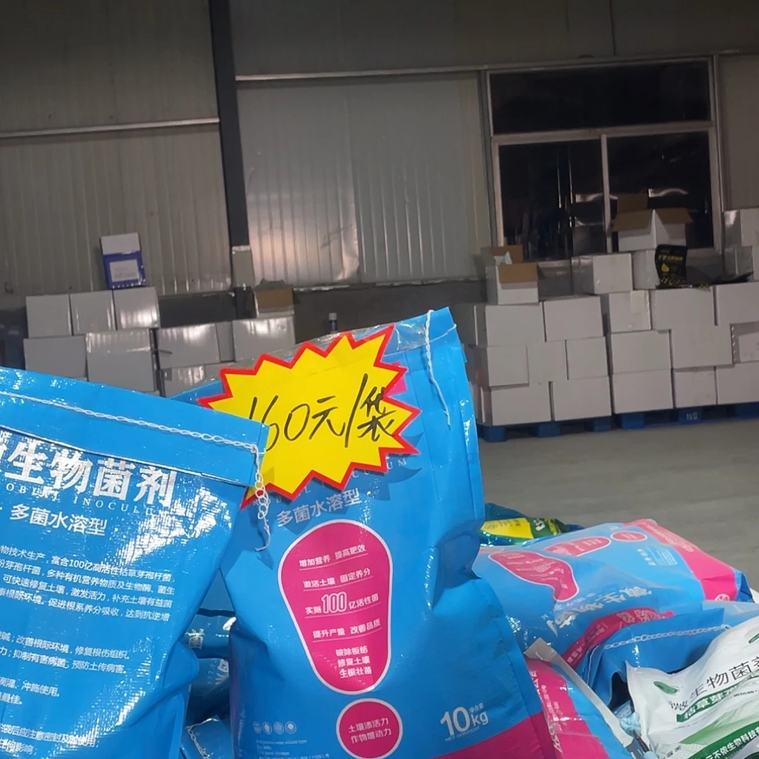 微生物菌剂到手两袋