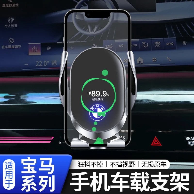 适用于宝马3系X5X6X7车载手机支架电动无线充5系手机导航支架用品