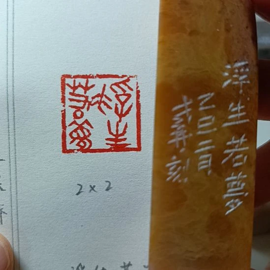 直播间成品闲章优惠价！