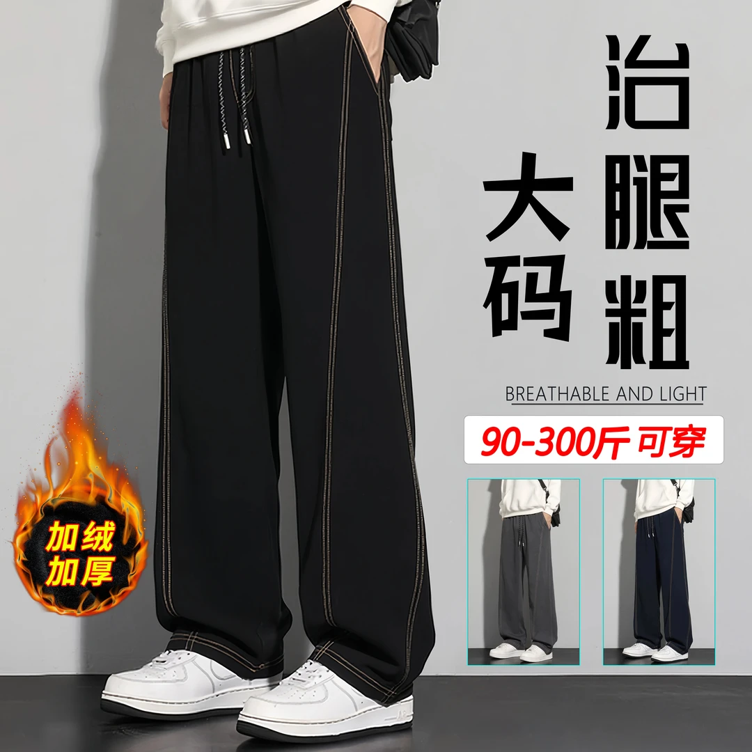 冬季新款加绒加厚百搭垂感弯刀休闲裤男高级感宽松直筒大码阔腿裤