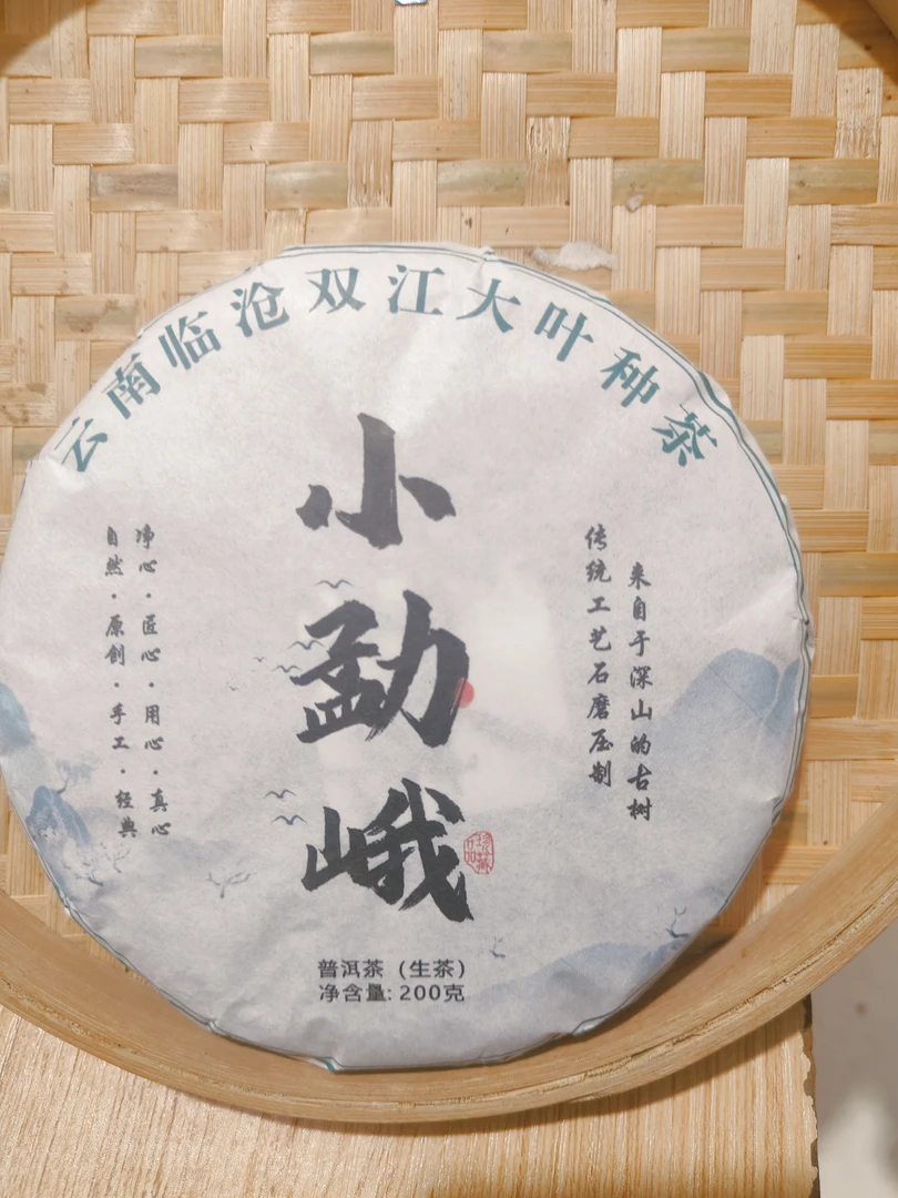 2021、小勐峨、古树春茶 高香、高甜  200克