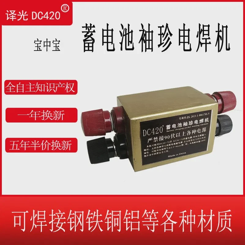译光DC420户外袖珍应急家用36v48伏小型低压直流蓄电池电焊机