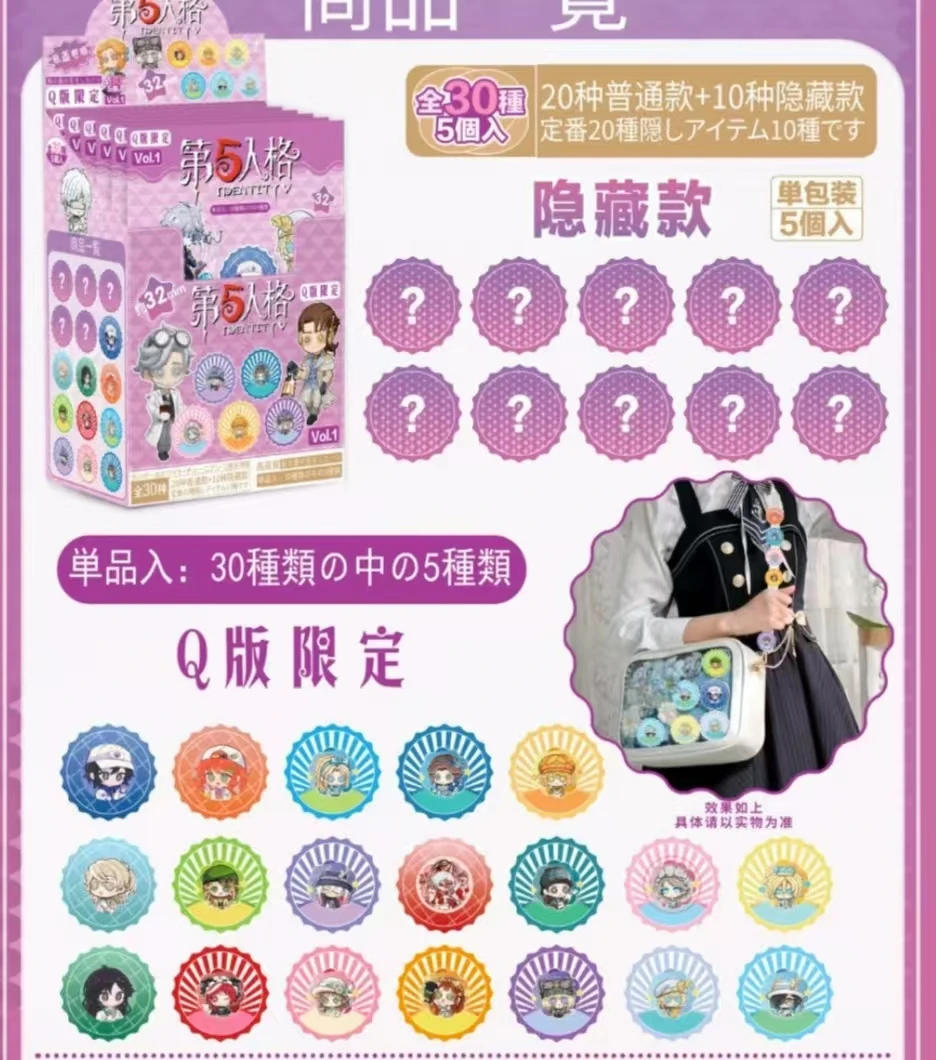 【拆盒】同人周边第五人格瓶盖吧唧  盲盒代拆