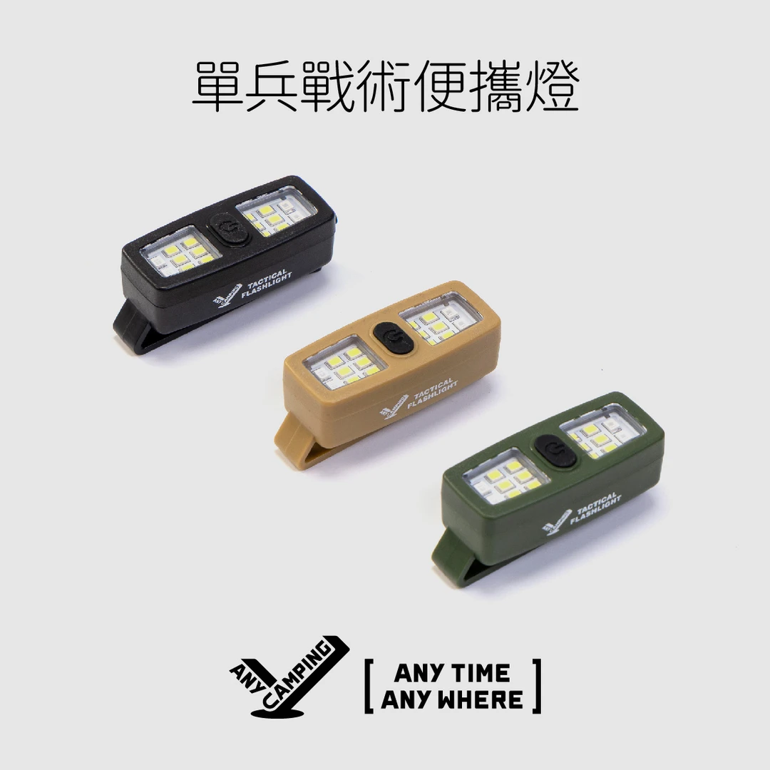 【无界露营】单兵战术便携灯轻警示应急灯野外登山骑行随身夹子灯