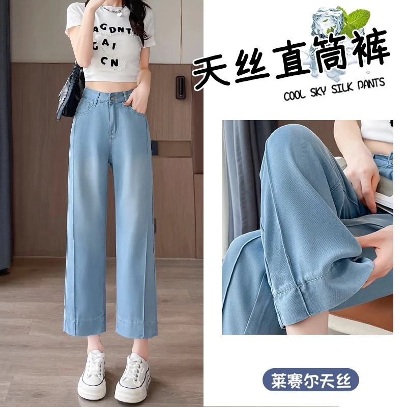 莱赛尔直筒牛仔裤女夏季薄款2025新款小个子高腰显瘦八九分阔腿裤
