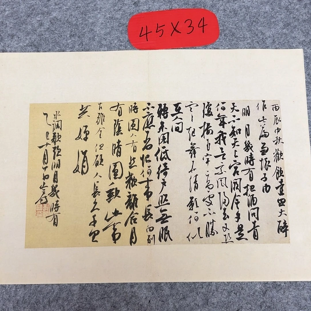 书法国展书家郭朝阳45+34