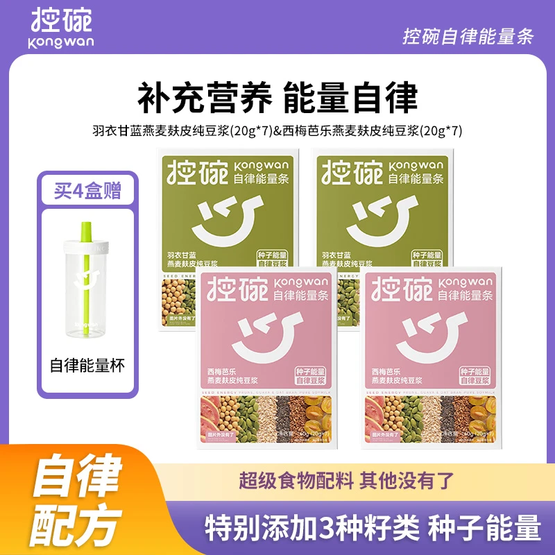 控碗自律条 西梅芭乐羽衣甘蓝纯豆浆粉 高蛋白高膳食纤维营养代餐