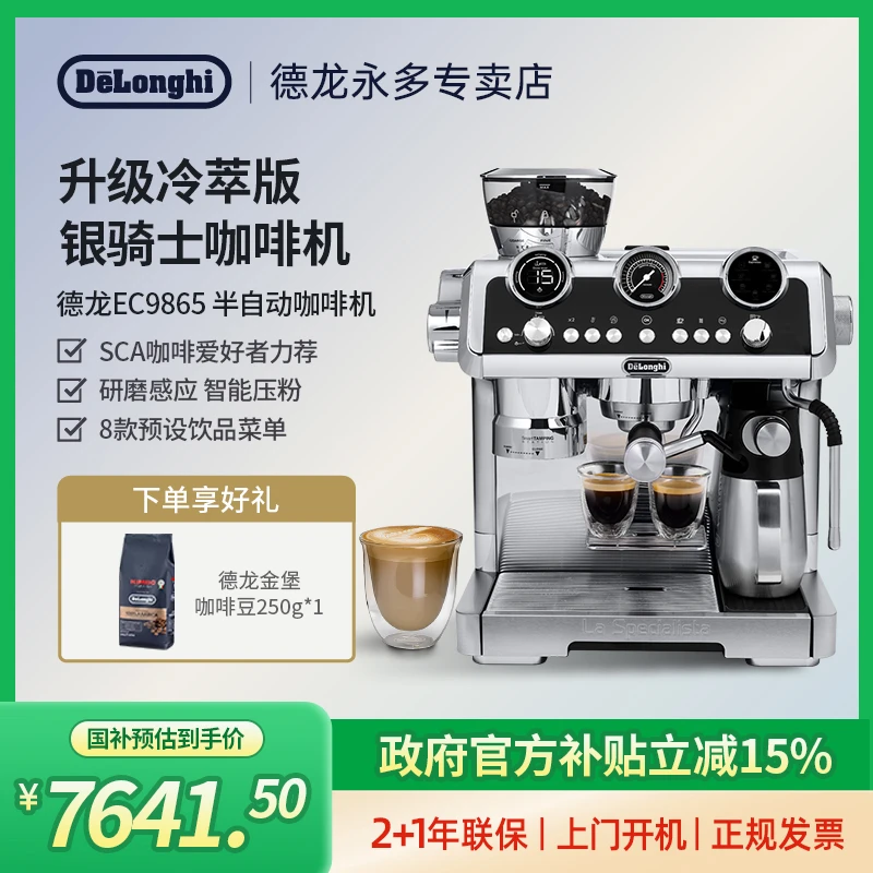 Delonghi/德龙 EC9865.M半自动咖啡机研磨一体式