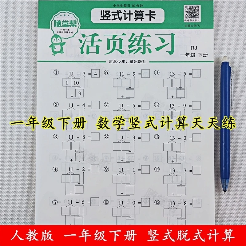 人教版一年级下册数学竖式计算题一年级下册数学口算题卡专项训练