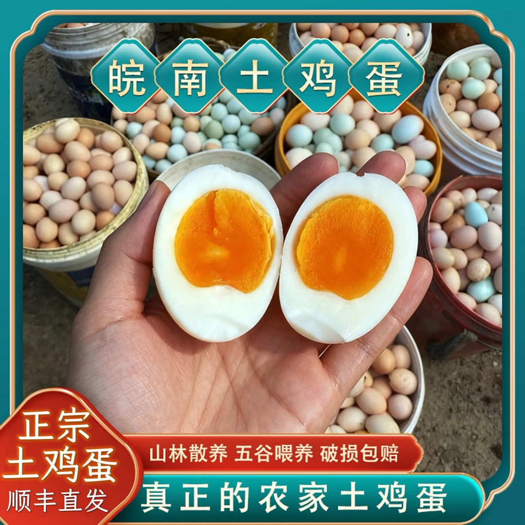 【土鸡蛋】皖南散养现捡无抗鸡蛋竹林鸡100%的正宗土鸡蛋五谷喂养