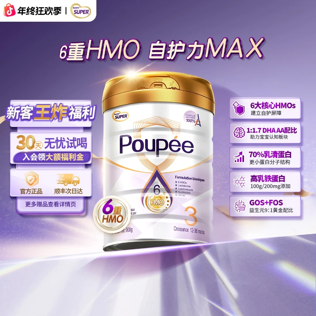 Synutra SUPER 优博剖蓓舒欧盟白金版婴幼儿配方奶粉 3段 900g