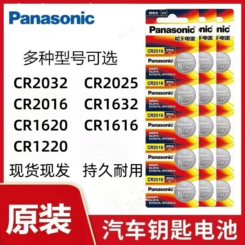 适用CR2032CR2025CR2016汽车钥匙遥控器纽扣电池大众奥迪体重秤3V