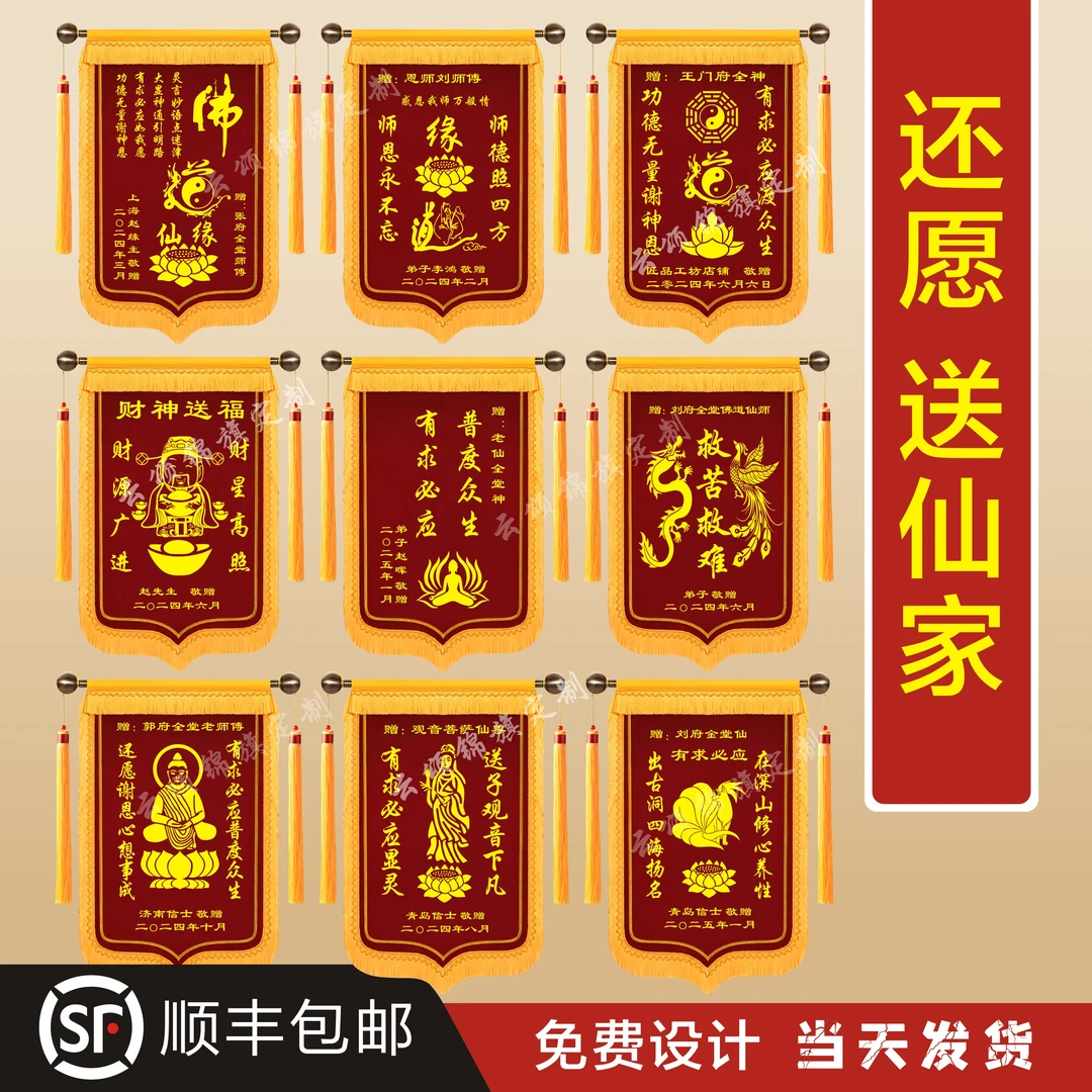 2025高档锦旗定制 感恩感谢送仙家还愿观音菩萨佛堂 锦旗定制