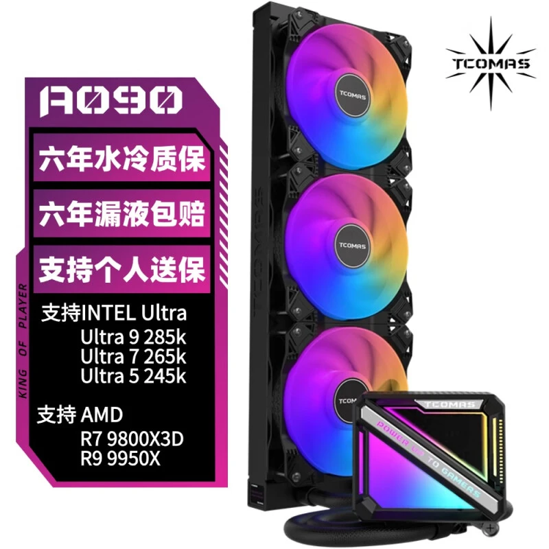 TCOMAS钛钽SJA090 一体式CPU散热器360水冷1700积木风扇ARGB